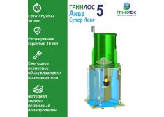 Гринлос Аква 5 Супер Лонг